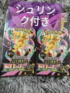 MEGAドリームex ハイクラスパック シュリンク付き 2ボックス