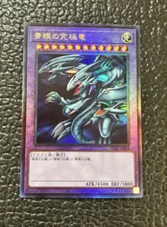 遊戯王 青眼の究極竜 レリーフ PGB1-JP028