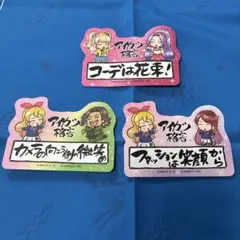 アイカツ アイカツ格言 ステッカー いちご 蘭 ジョニー 美月 みくる