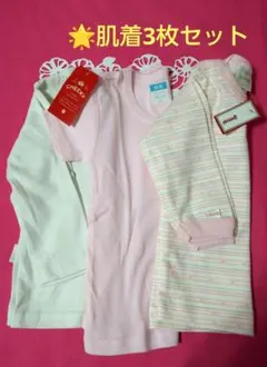 新品未使用 肌着 3枚セット 綿100% 約90〜100cm~。