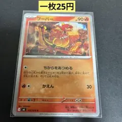 カリンのブーバー ○ ポケモンカード☆VS 088/141 - メルカリ