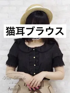 【値下げ相談可】Amavel Fancy★Twincats チョーカー付ブラウスのサムネイル