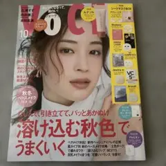 VOCE 2026年 10月号 雑誌のみ 付録なし