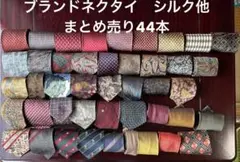 ⚠️特定月末配送　ブランドネクタイまとめ　シルク他大量44 多色デザイン豊富　昭和