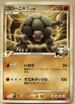 ゴローニャ四[してんのう] 対戦スターターパックSP ゴウカザルVS