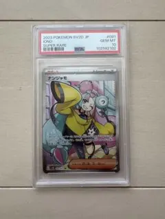 PSA10 ナンジャモ SR SV2D クレイバースト 091/071