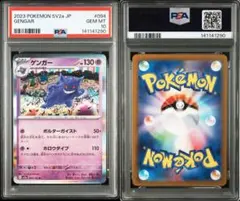 2026年最新】ゲンガー 旧裏 psa10の人気アイテム - メルカリ