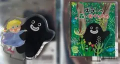 ズラーの森のおくりもの アクリルスタンド 2種セット