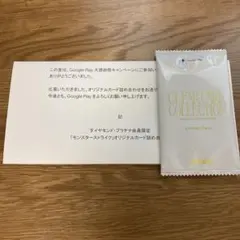 Google Play 大感謝祭のオリジナルカード