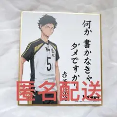 ハイキュー展 色紙コレクション 第2弾 コンプリート コンプセット ハイキュー展 色紙コレクション2 コンプリートセット