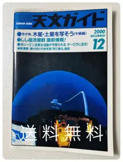 Stargazer 占星暦 2025年版 日本標準時 - メルカリ