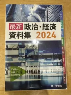 2025年最新】第一学習社 指導と研究の人気アイテム - メルカリ