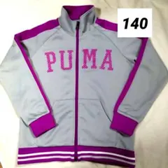 PUMA ジャージ 140サイズ グレー/紫