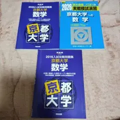 駿台 実戦模試演習 京都大学への数学 2010年 - メルカリ