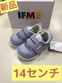 イフミー　5301 ベビー靴　パープル　14センチ　新品　軽量