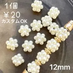 再販✩.*˚カスタムボールペンOK♥️つぶつぶのコロンとしたパールビーズ♥️12mm