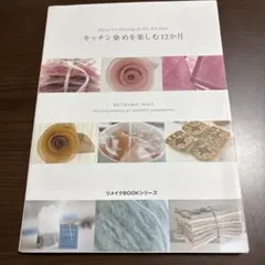 Ideas for Dyeing in the Kitchen