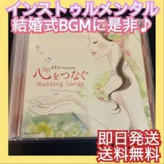 ◎即日発送◎ゼクシィ インストゥルメンタル 結婚式BGM ウェディングソング