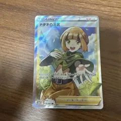 ナタネの活気 SR S10D タイムゲイザー 078/067のサムネイル