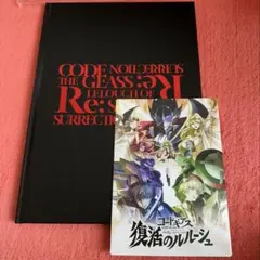 コードギアス ルルーシュ展 ガイドCD 未開封 新品未開封】コードギアス 反逆のルルーシュ展 ブックレット 音声