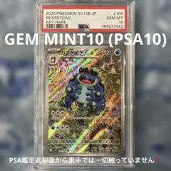 PSA10 ガマゲロゲ AR ブラックボルト SV11B 109/086 - メルカリ