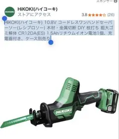 HiKOKI CB12クラス ロータリーバンドソー 替刃5本入り 3箱セット 