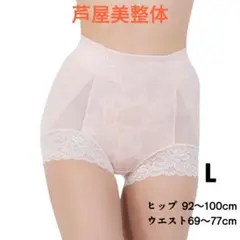 芦屋美整体 至極のはき心地 シームレス 骨盤スリムショーツ　Lサイズ　ピンク