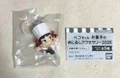 ペコちゃん　お菓子のめじるしアクセサリー2026 シェフペコちゃん