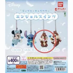 ディズニー　エンジェルスイング　デール　ガチャガチャ　キーホルダー　めじるし