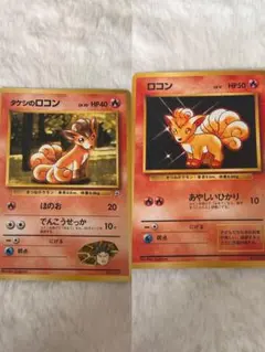 ポケモンカード 旧裏 ロコン タケシのロコン セット まとめのサムネイル