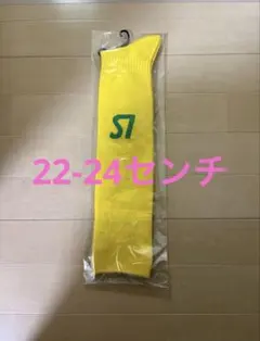 ルースイソンブラ！サッカーソックス！ストッキング！靴下！22-24cm！黄色
