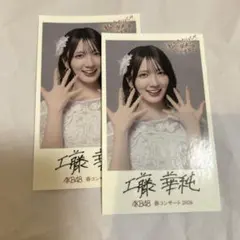 AKB48 工藤華純 春コン2026 チャンスくじ付きオリジナルステッカー 2枚