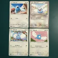 Pokemon ポケモンカード チルット エクストラ 4枚 まとめ
