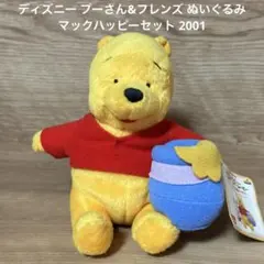 ディズニー プーさん&フレンズ ぬいぐるみ マックハッピーセット 2001