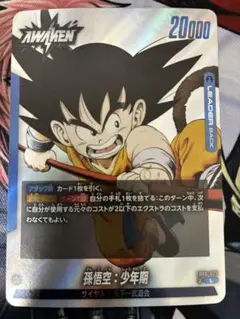 ドラゴンボール フュージョンワールド SB01-053 孫悟空:少年期 - メルカリ