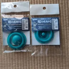 サーモス水筒　FEO パッキンセットS