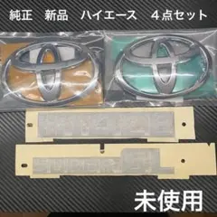 ☆マットブラック トヨタ ハイエース 純正エンブレム 3586 - メルカリ