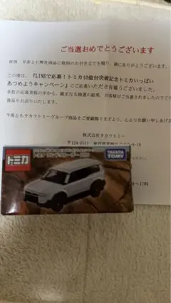 トミカ キャンペーン（非売品）2台セット 2026年最新】トミカ ランドクルーザー 非売品の人気アイテム - メルカリ