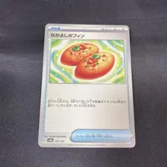 ポケモンカード なかよしポフィン 147/187