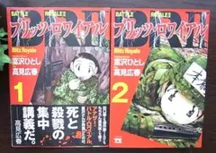 ヤングチャンピオンコミックス ブリッツ・ロワイアル 1巻2巻 2冊セット