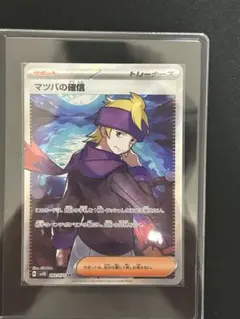 2026年最新】マツバの確信SRの人気アイテム - メルカリ