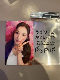 TWICE ポップアップ トレカ サナ POPUP ラブリーのかくしべや - メルカリ