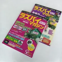 ラズパイマガジン 2016年春号・6月号 2冊セット