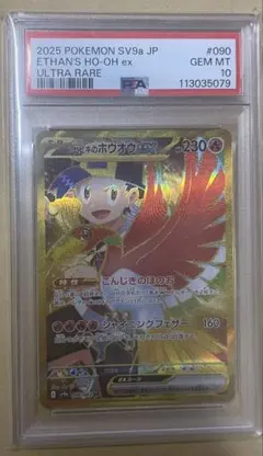 ヒビキのホウオウex UR SV9a 熱風のアリーナ 090/063