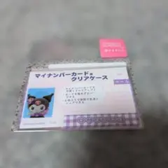 マイナンバーカード クリアケース クロミ