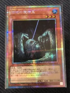 沼地の魔神王 プリズマシークレットPSE(遊戯王)