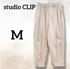 スタディオクリップ　テーパードパンツ　M　美品　ベージュ　ルーズ　ゆったり　上品