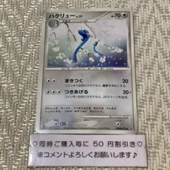 2026年最新】ハクリューlv31の人気アイテム - メルカリ