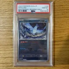 2026年最新】ポケモンカード151 マスターボールミラー psa10の人気