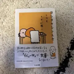 ヨシタケシンスケ展 鹿児島会場限定 西郷せんべい会場特典のみ - メルカリ